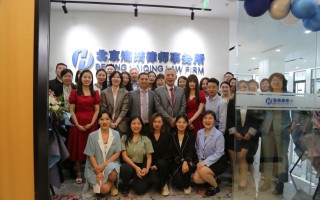 海闊憑魚躍,晴朗一片天——熱烈慶賀北京海晴律師事務所開業大吉